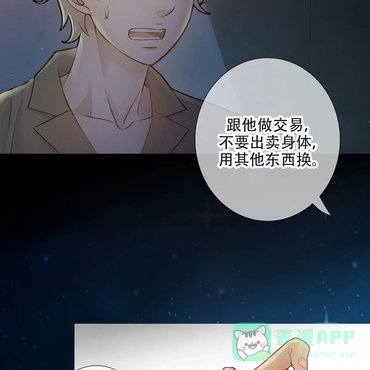 《狗和狼的时间》第10话 第51页