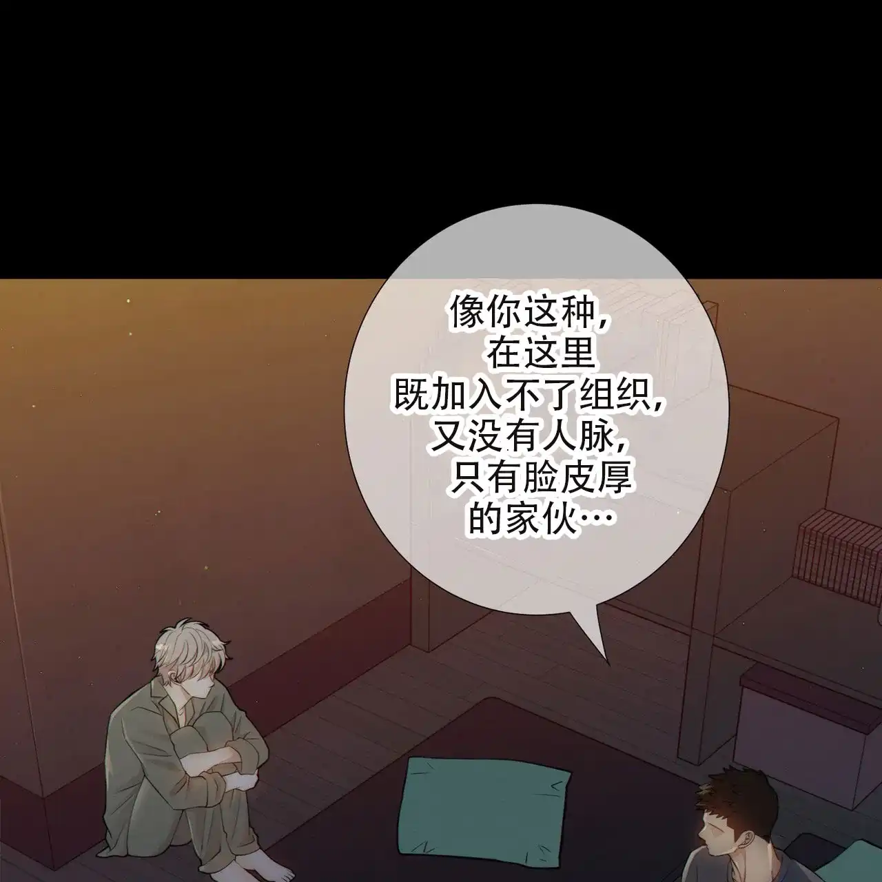 《狗和狼的时间》第10话 第48页