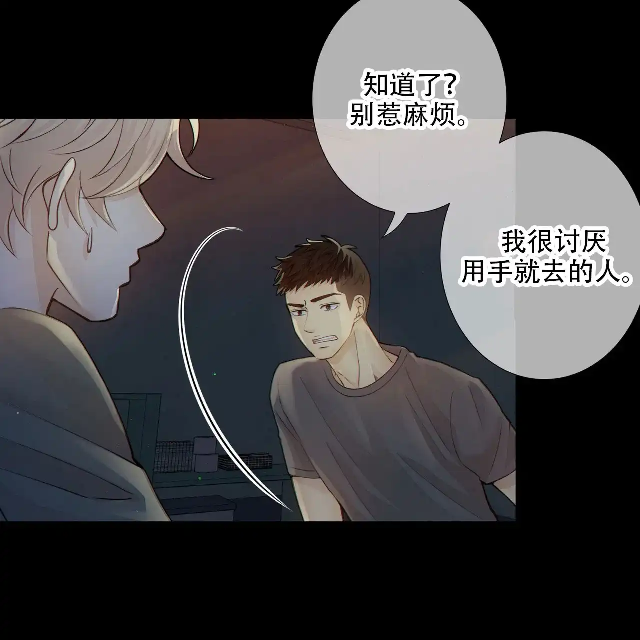 《狗和狼的时间》第10话 第33页