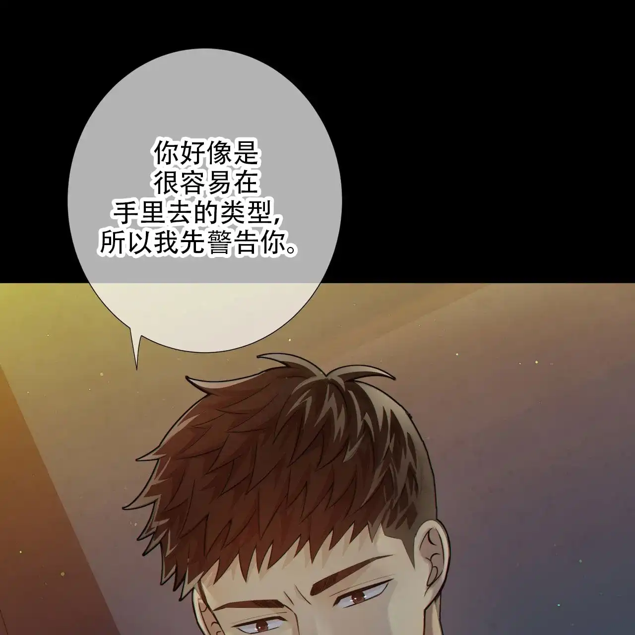 《狗和狼的时间》第10话 第19页