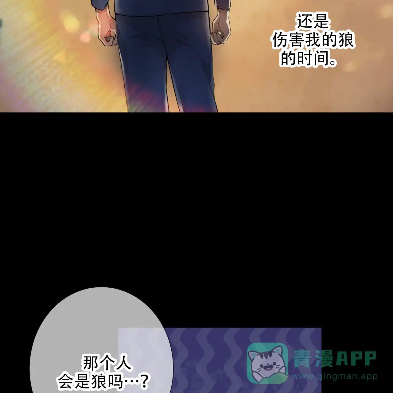 《狗和狼的时间》第10话 第41页