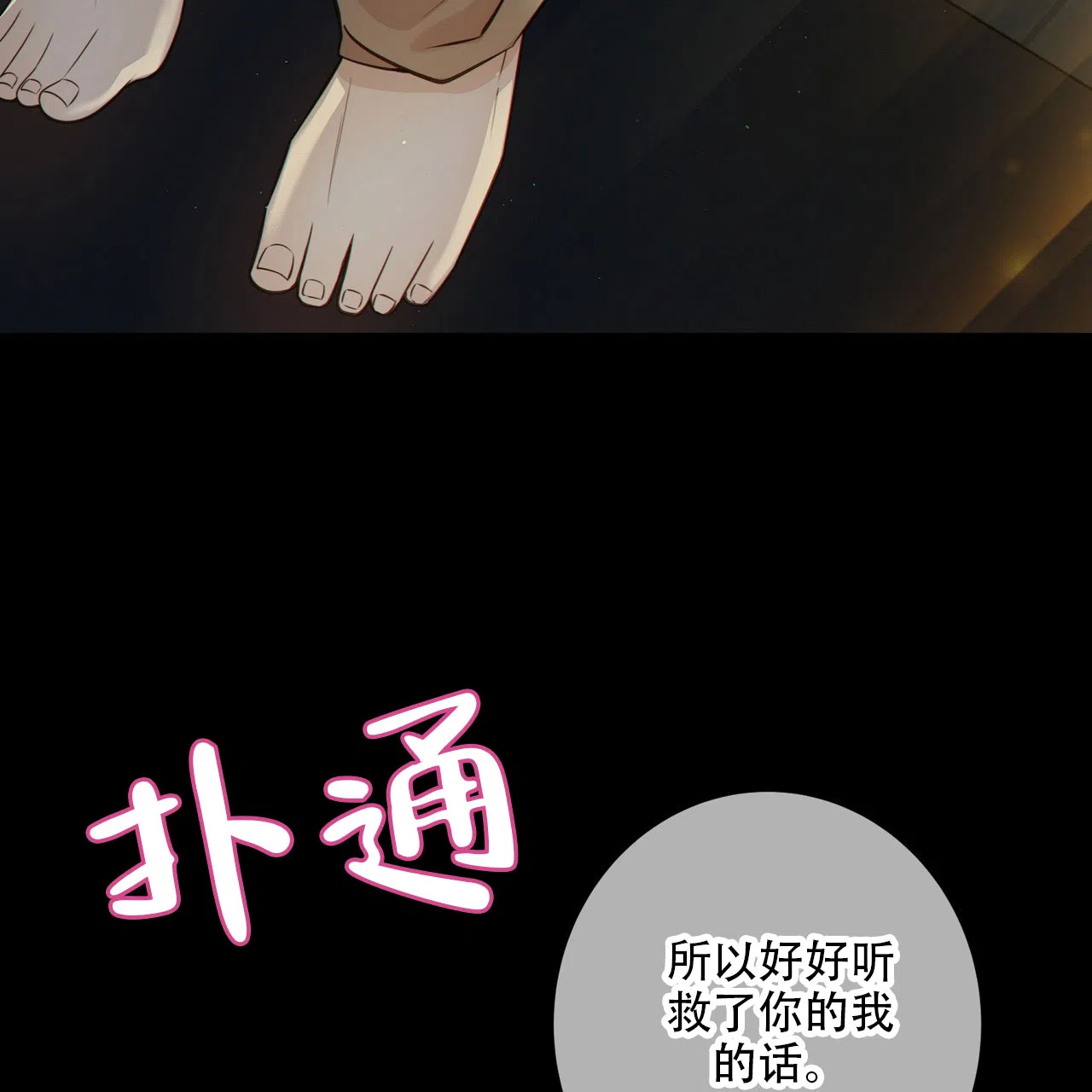 《狗和狼的时间》第10话 第8页