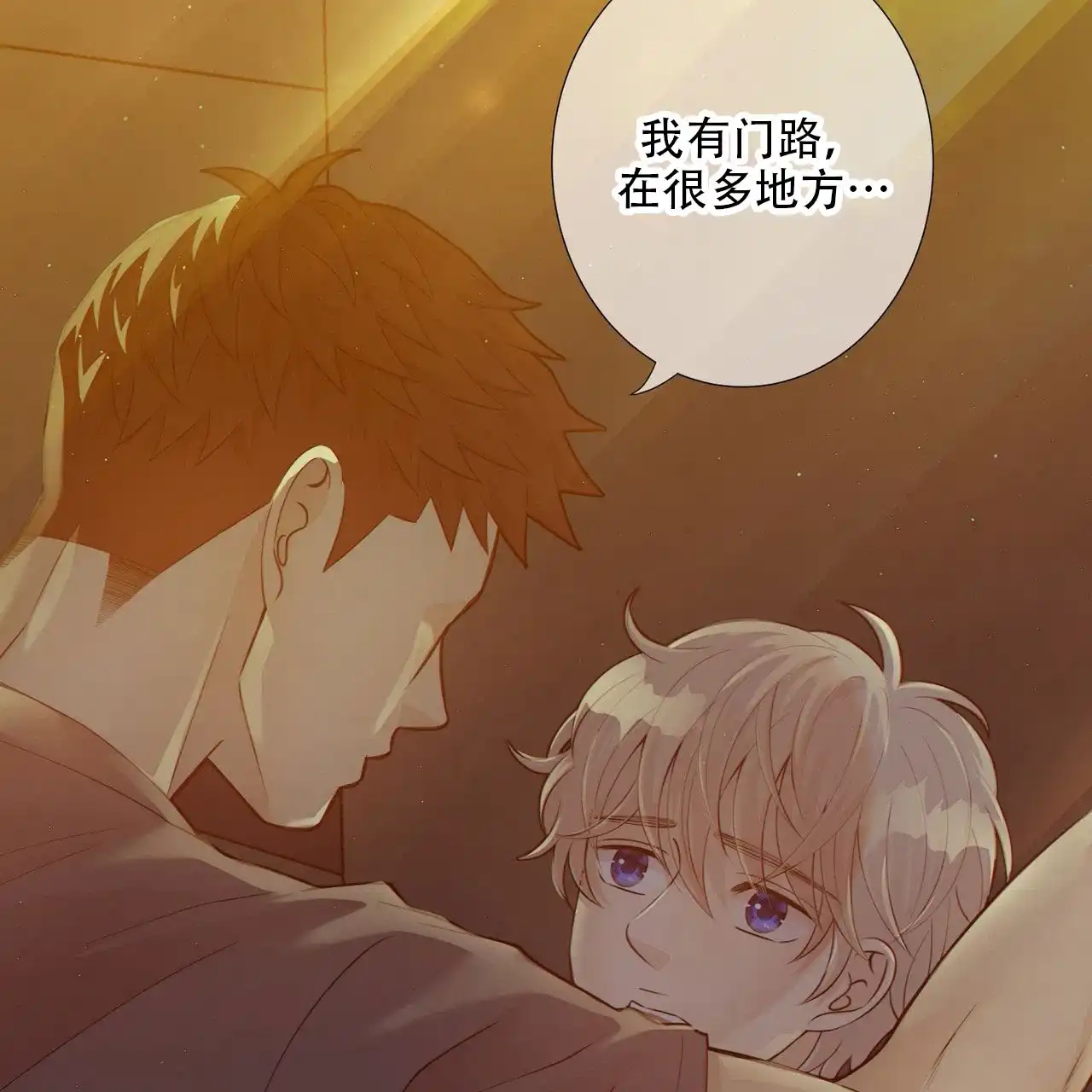 《狗和狼的时间》第10话 第5页