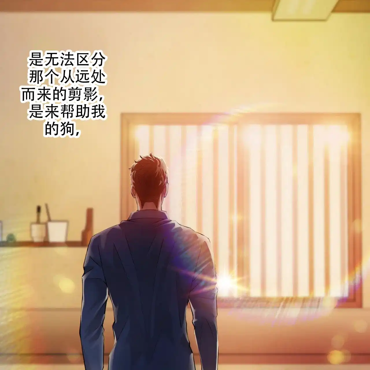 《狗和狼的时间》第10话 第40页