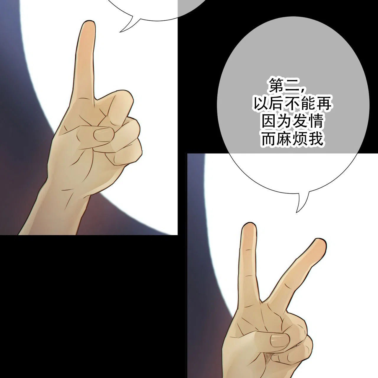 《狗和狼的时间》第10话 第13页