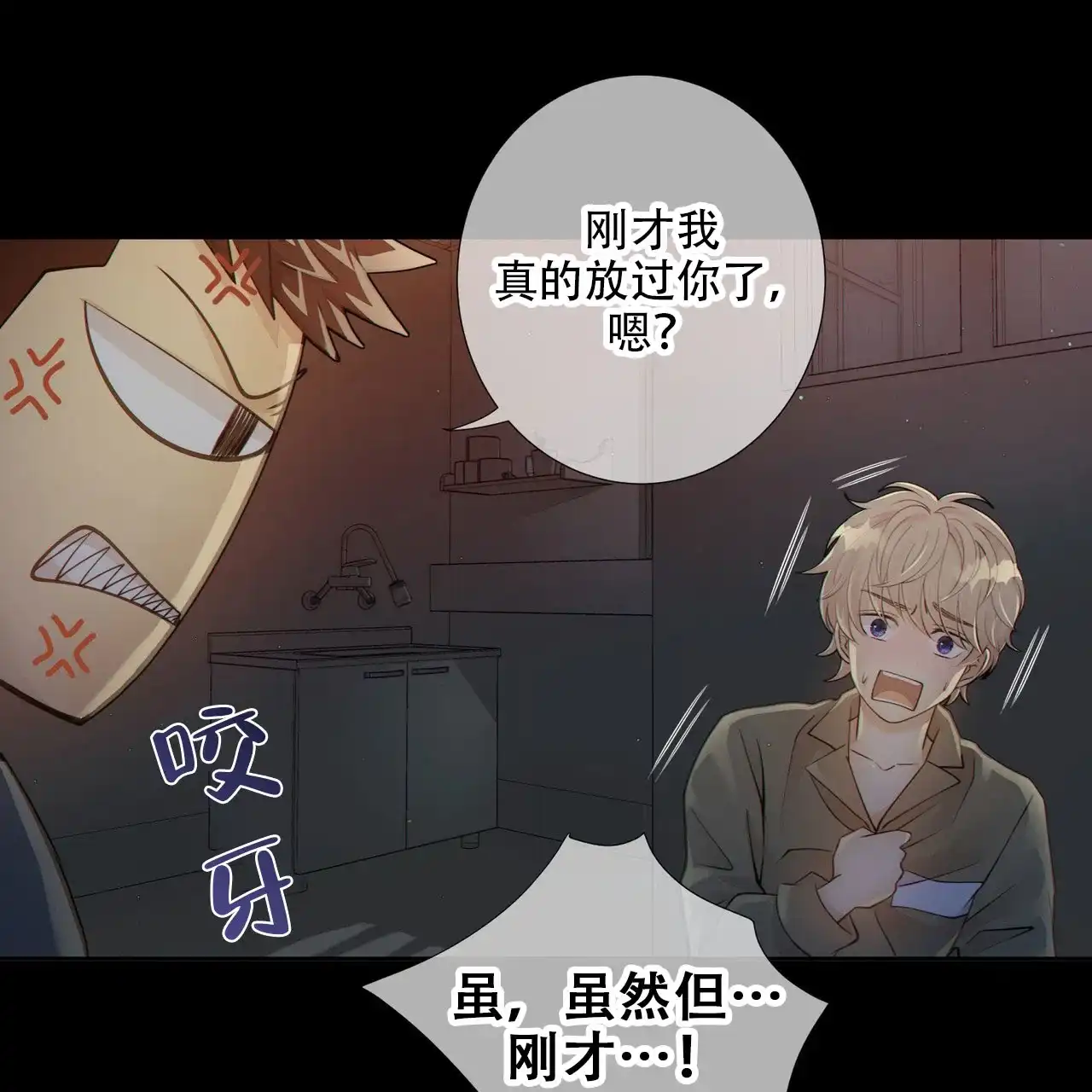 《狗和狼的时间》第10话 第15页