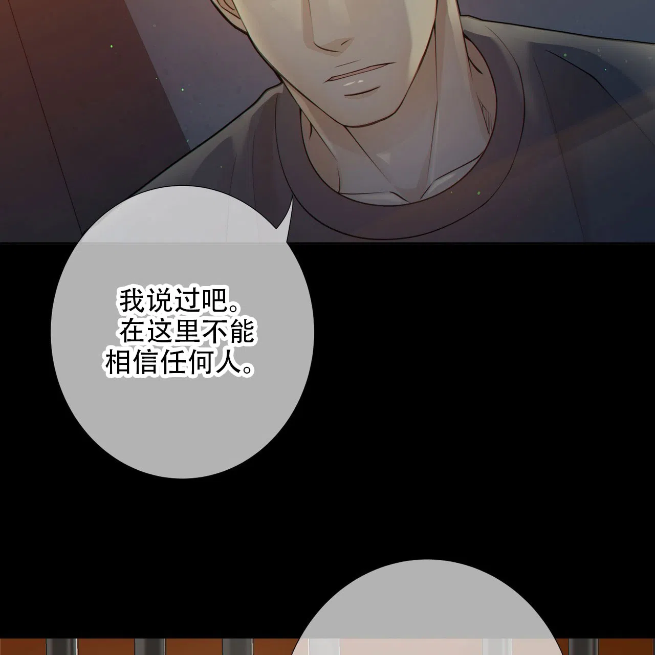 《狗和狼的时间》第10话 第20页