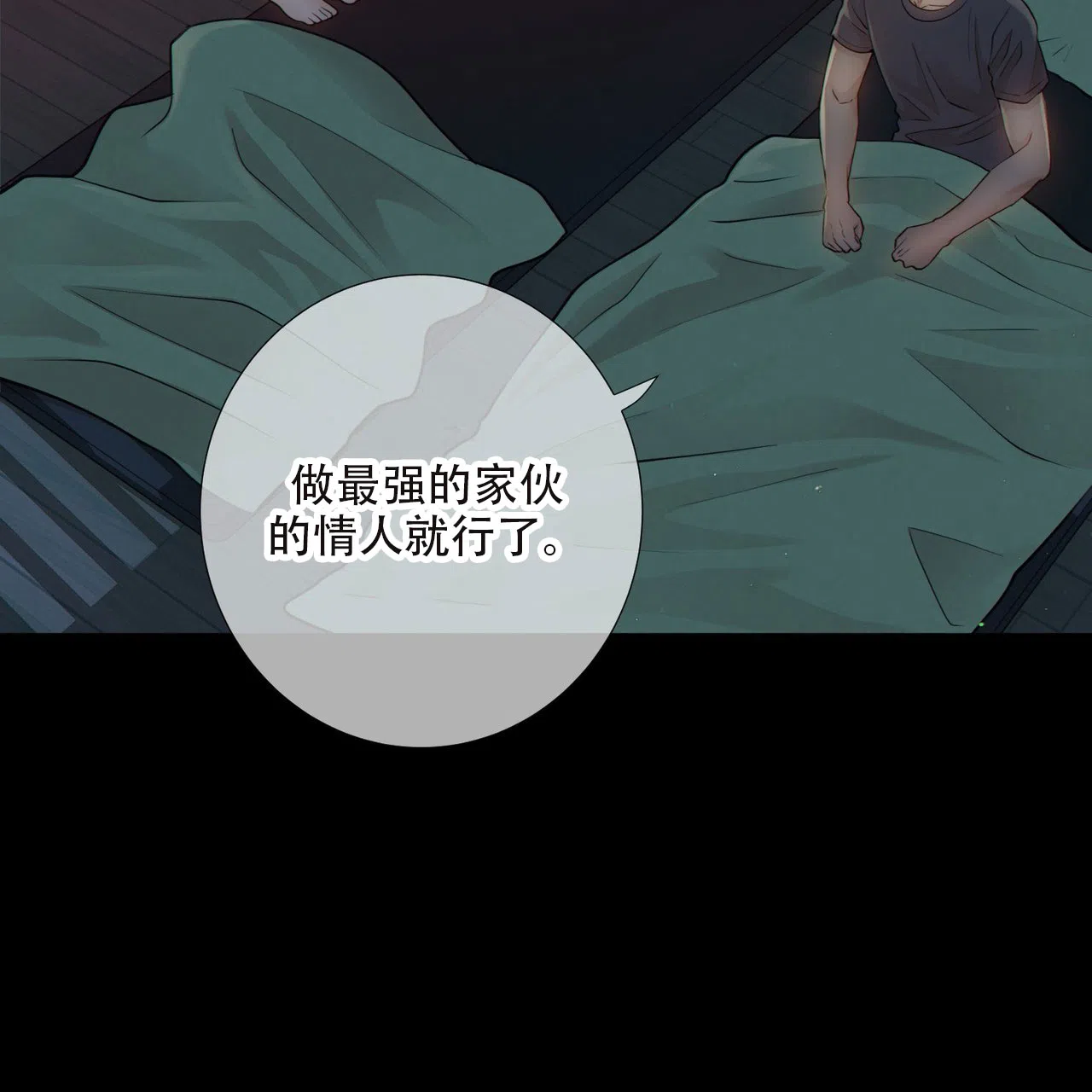 《狗和狼的时间》第10话 第49页