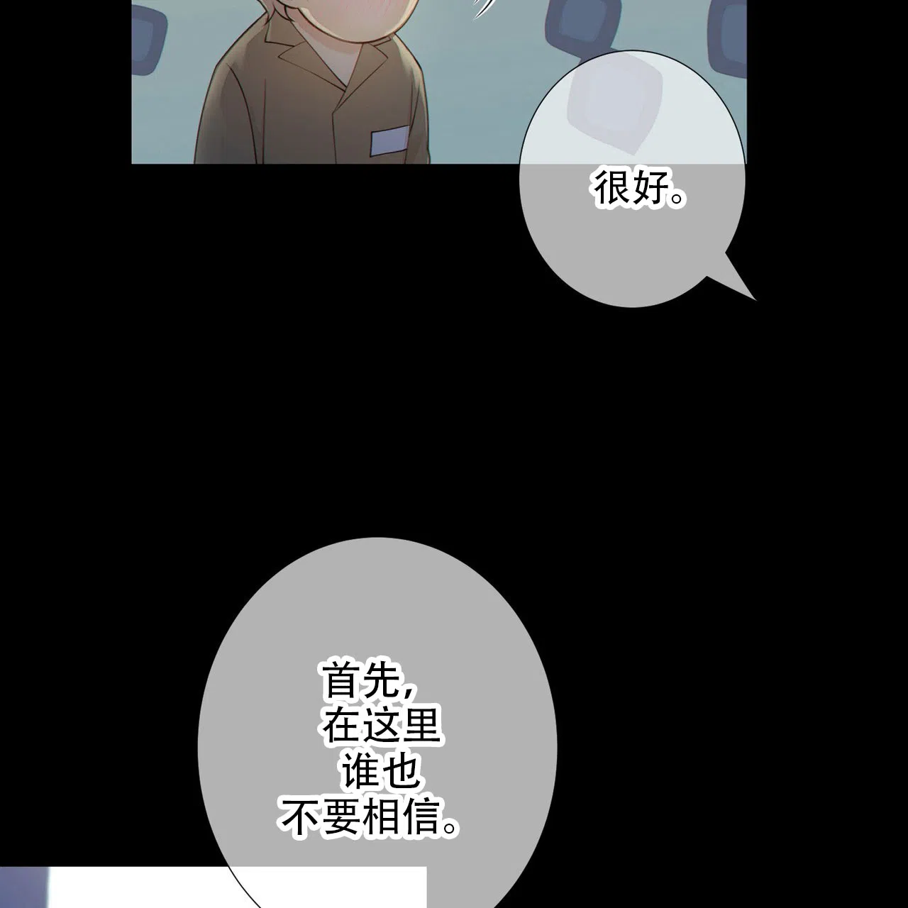 《狗和狼的时间》第10话 第12页