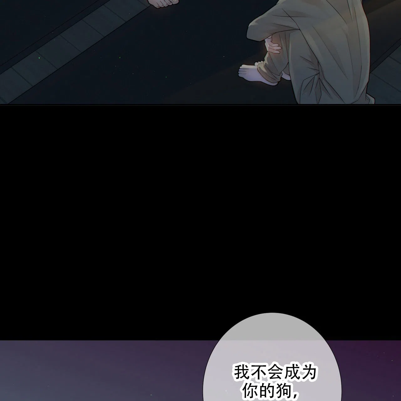 《狗和狼的时间》第10话 第29页
