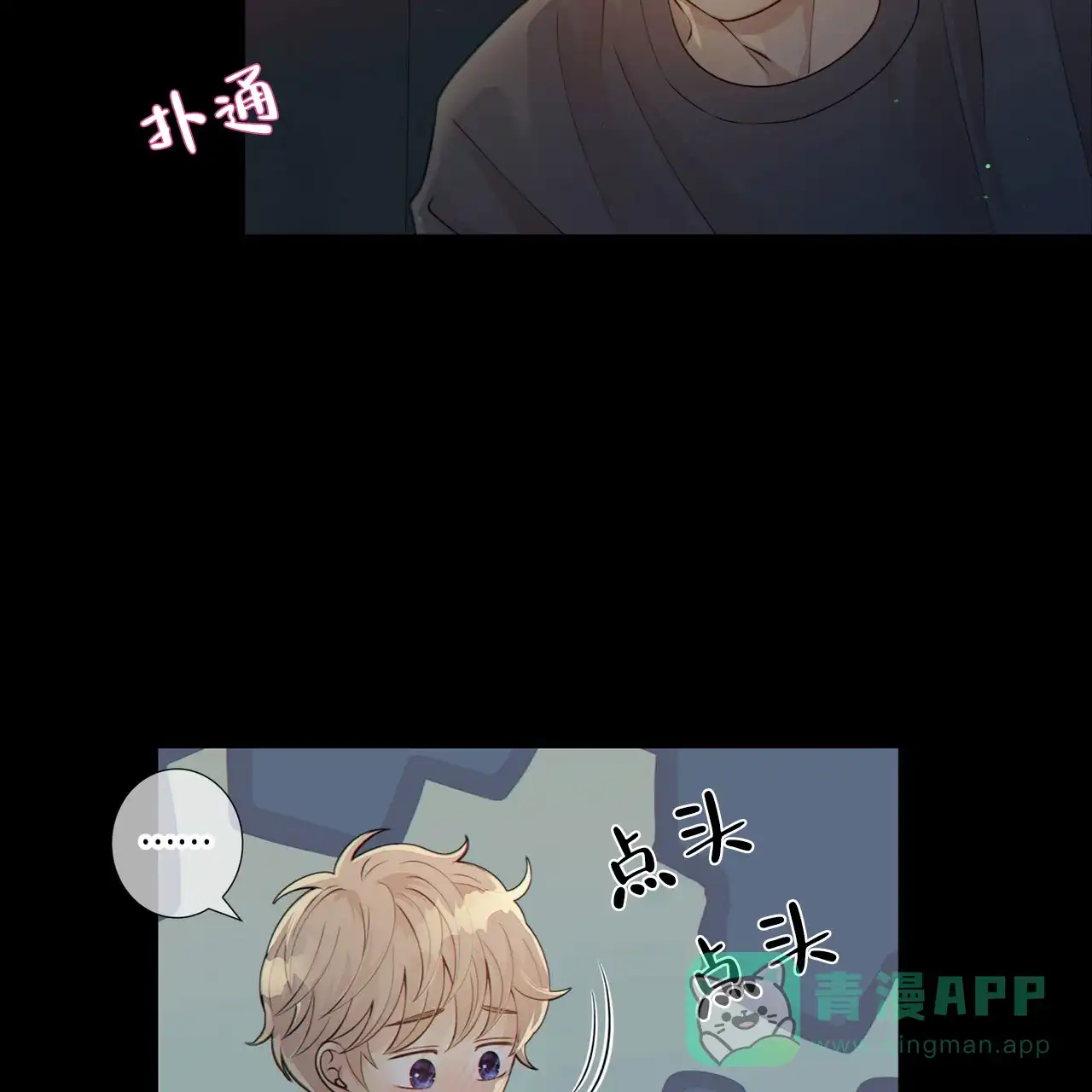 《狗和狼的时间》第10话 第11页