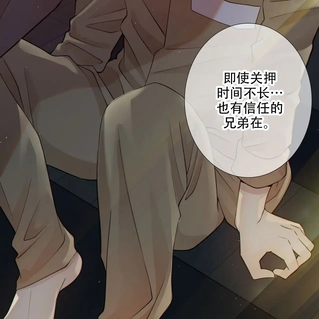 《狗和狼的时间》第10话 第7页