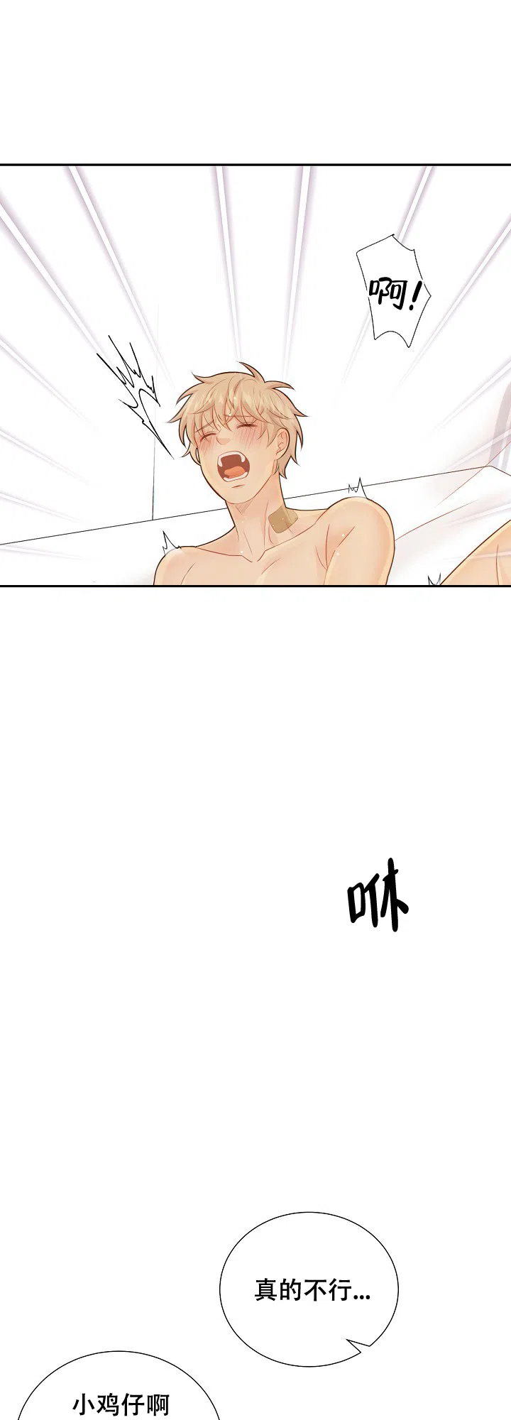 《狗和狼的时间》第100话 第9页