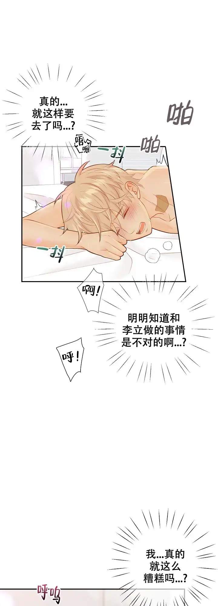《狗和狼的时间》第100话 第4页