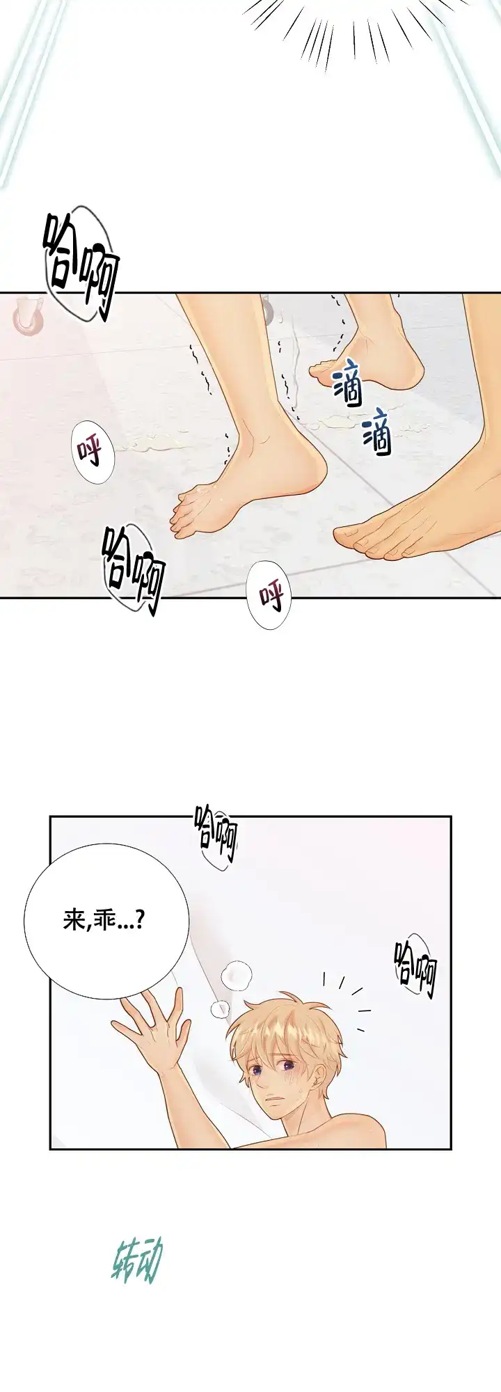 《狗和狼的时间》第100话 第7页