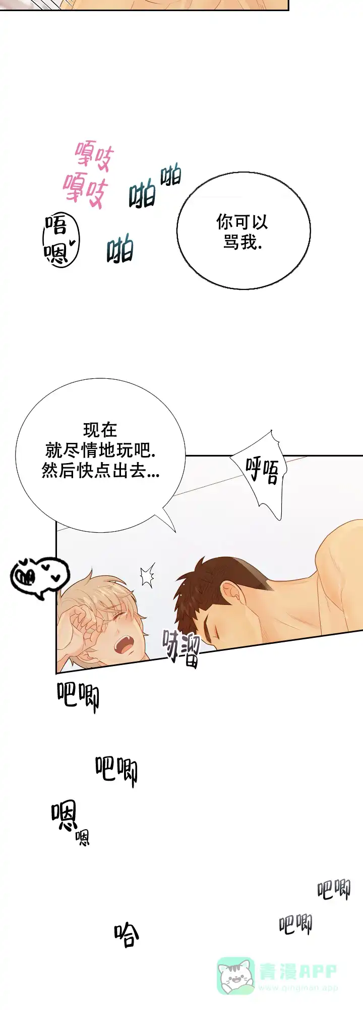 《狗和狼的时间》第100话 第16页
