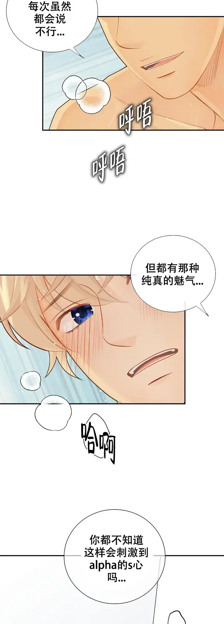 《狗和狼的时间》第100话 第10页