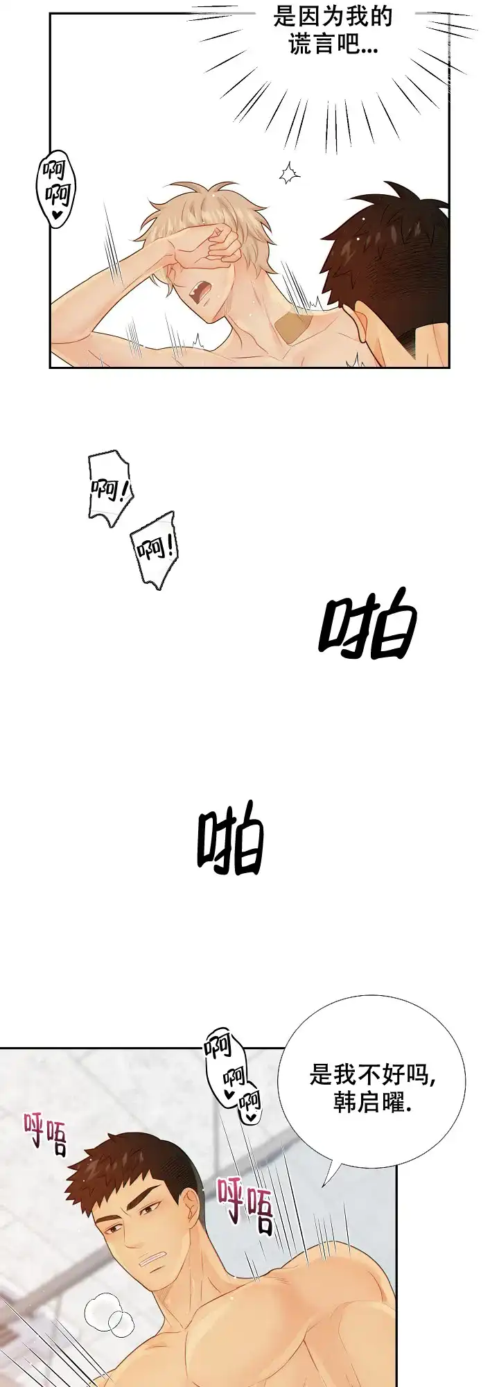 《狗和狼的时间》第100话 第15页