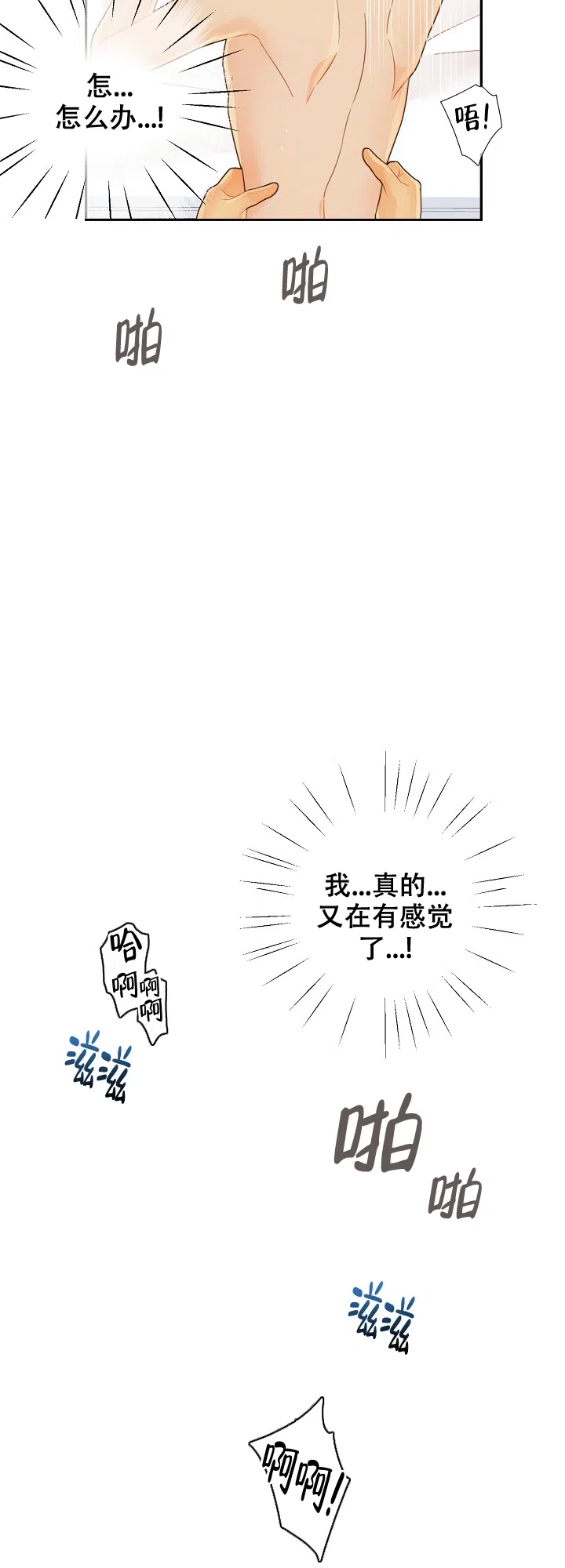 《狗和狼的时间》第100话 第3页