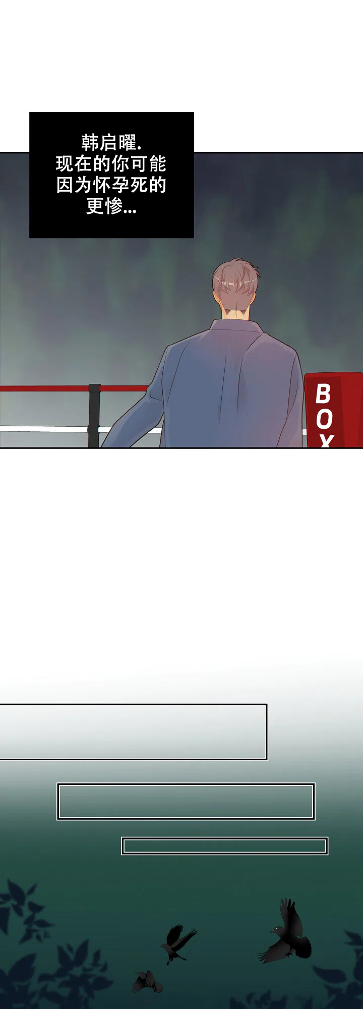 《狗和狼的时间》第101话 第7页