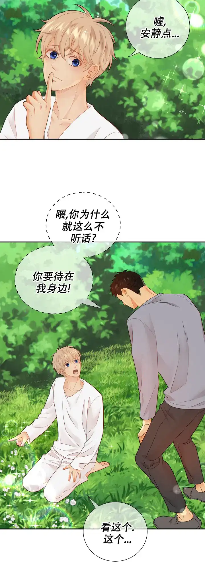《狗和狼的时间》第101话 第15页