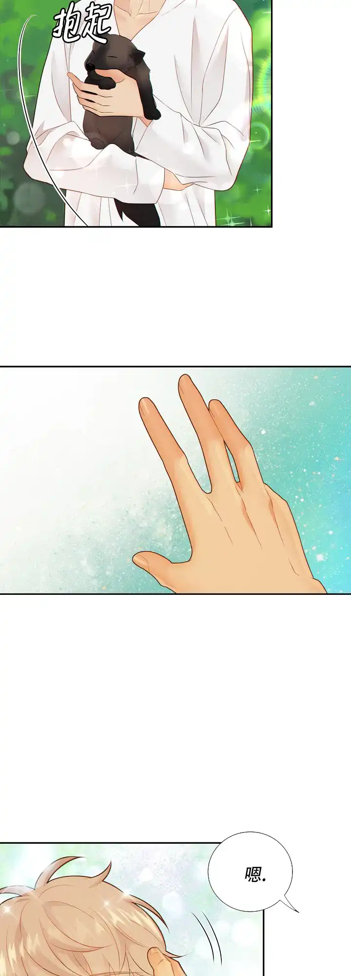 《狗和狼的时间》第101话 第20页