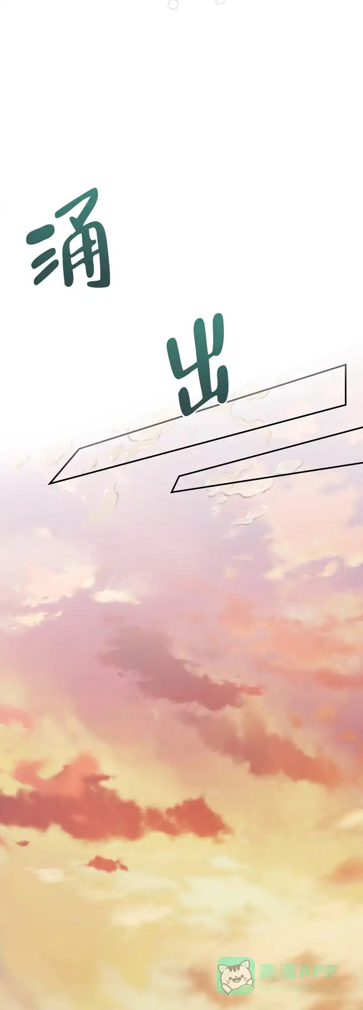 《狗和狼的时间》第101话 第1页