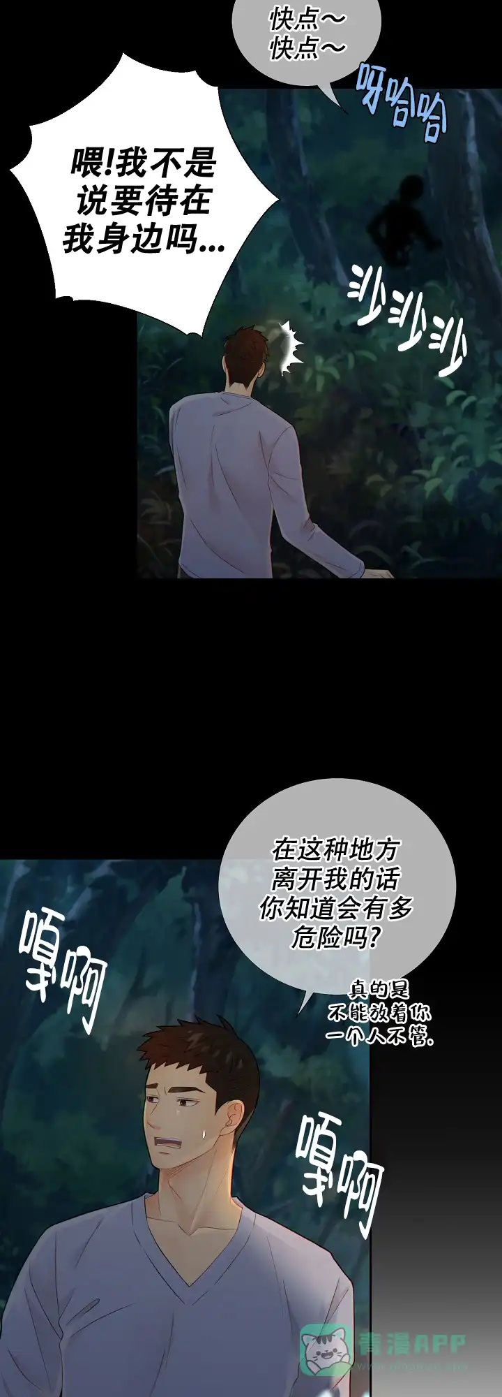 《狗和狼的时间》第101话 第11页