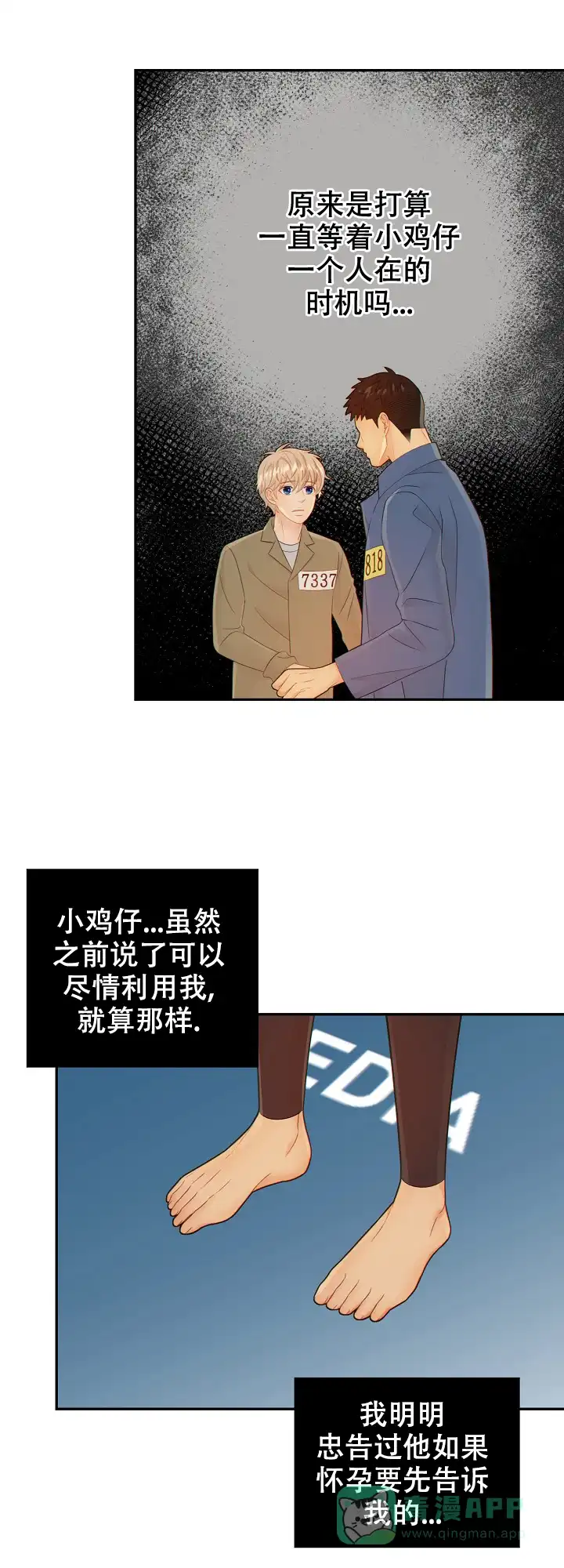 《狗和狼的时间》第101话 第6页
