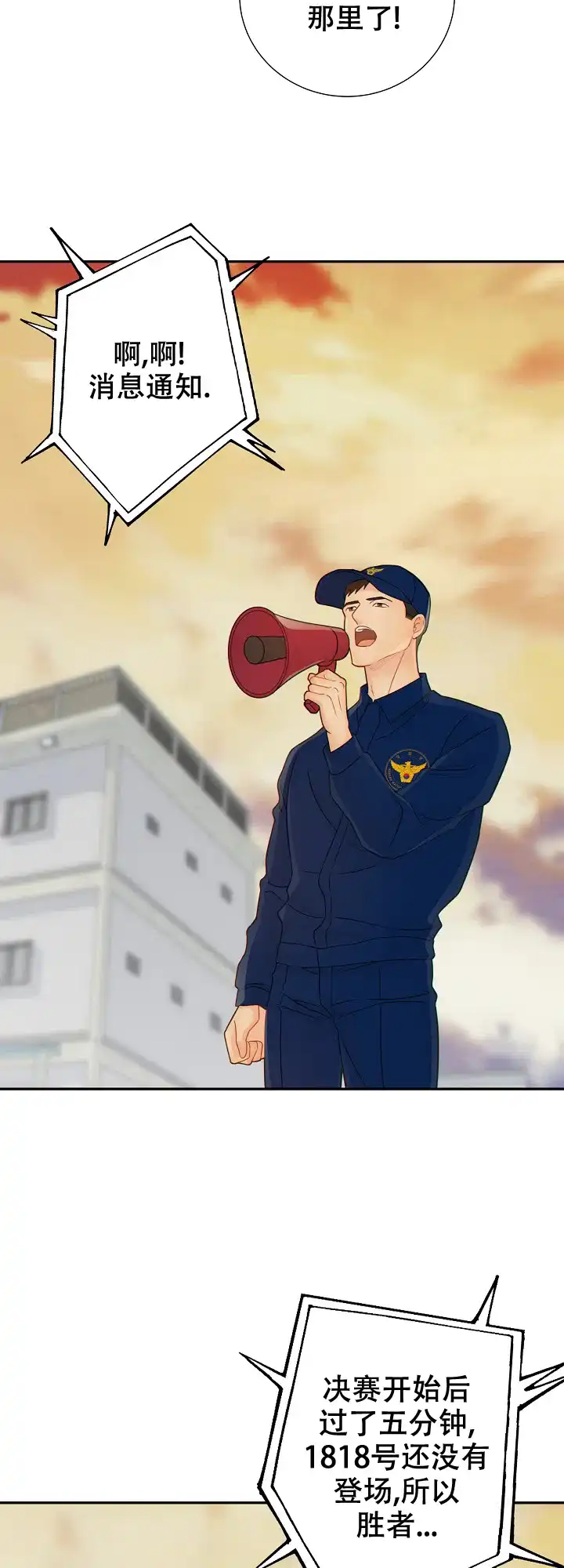 《狗和狼的时间》第101话 第3页