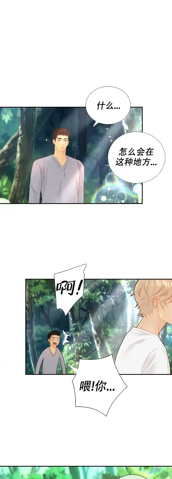 《狗和狼的时间》第101话 第14页