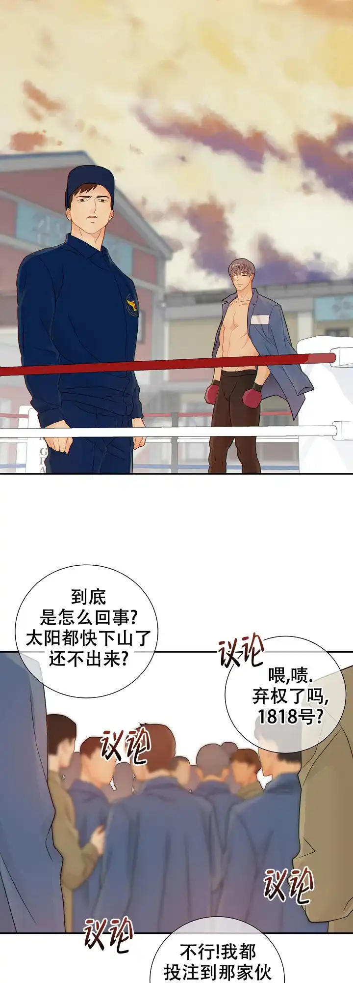 《狗和狼的时间》第101话 第2页