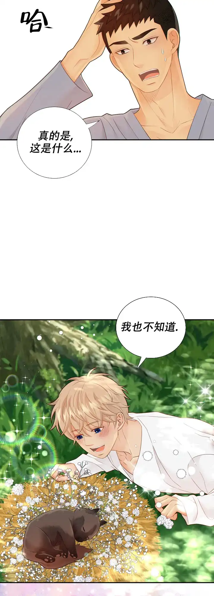 《狗和狼的时间》第101话 第17页