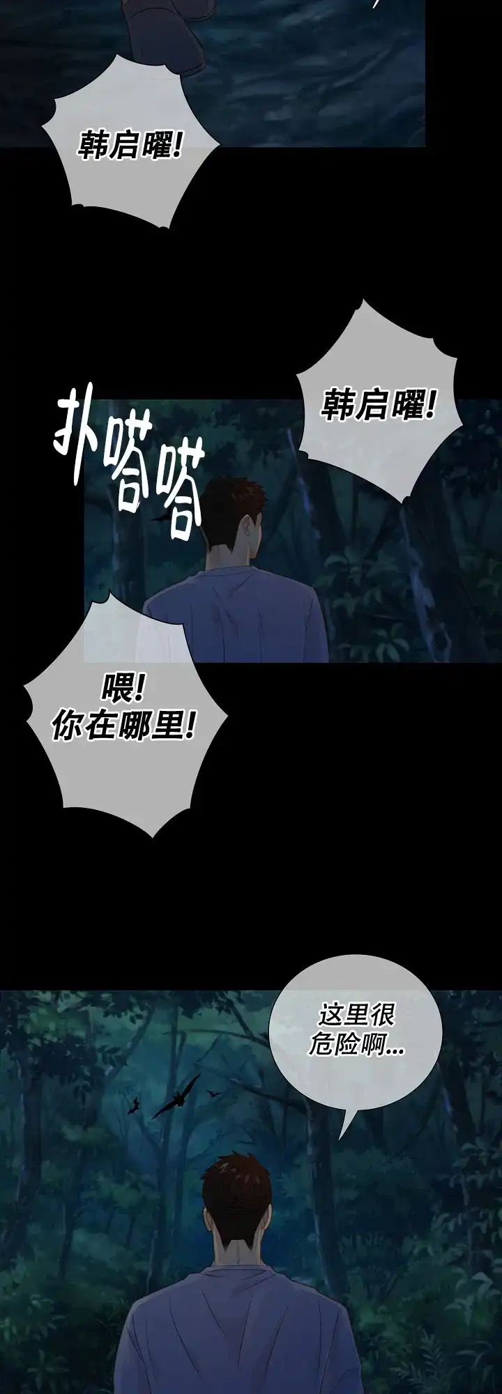《狗和狼的时间》第101话 第9页