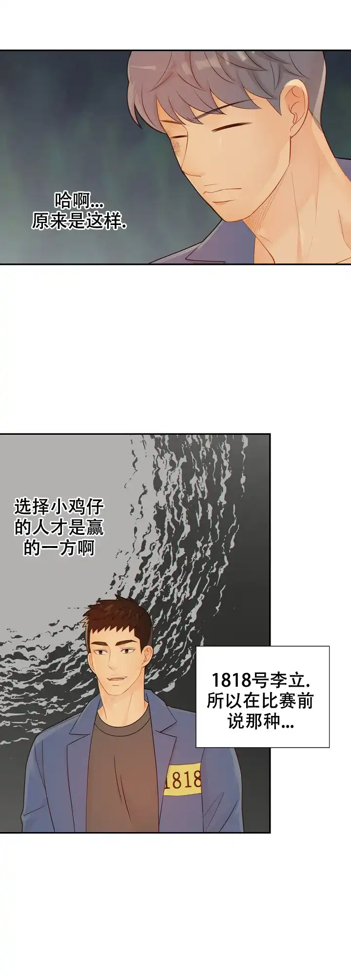 《狗和狼的时间》第101话 第5页