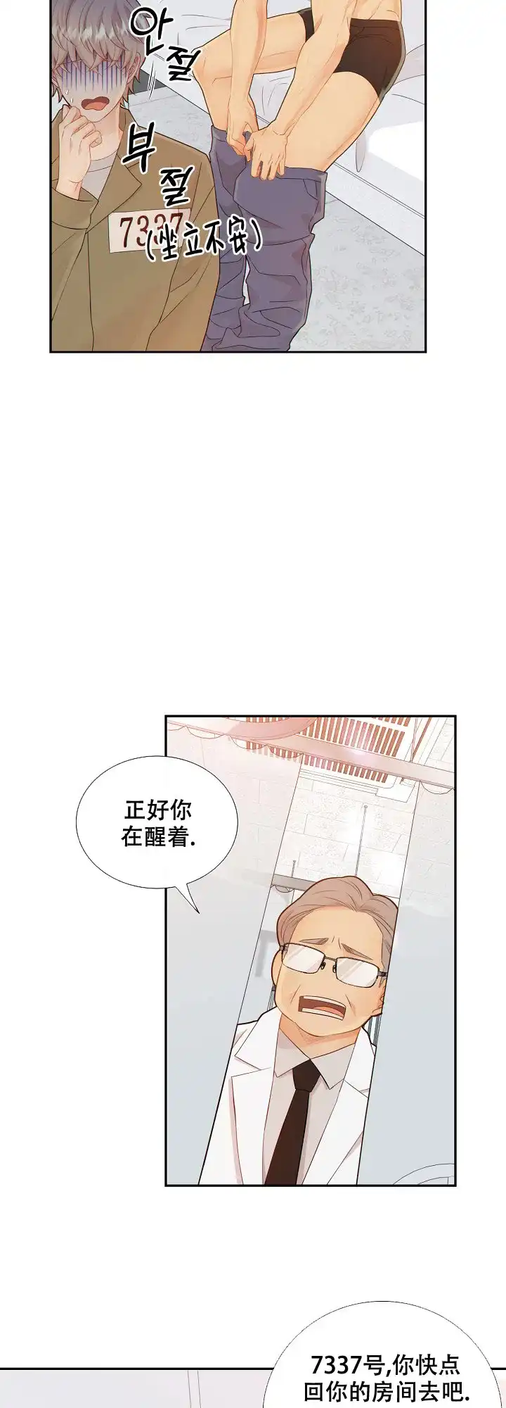 《狗和狼的时间》第102话 第14页