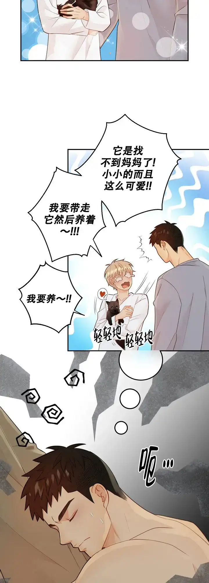 《狗和狼的时间》第102话 第8页