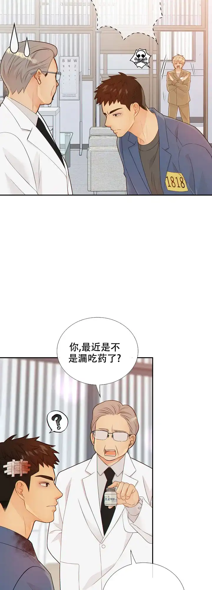 《狗和狼的时间》第102话 第17页