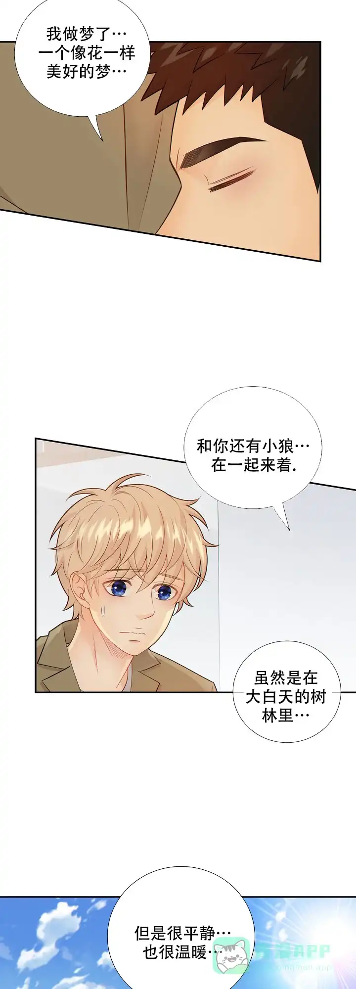 《狗和狼的时间》第102话 第6页