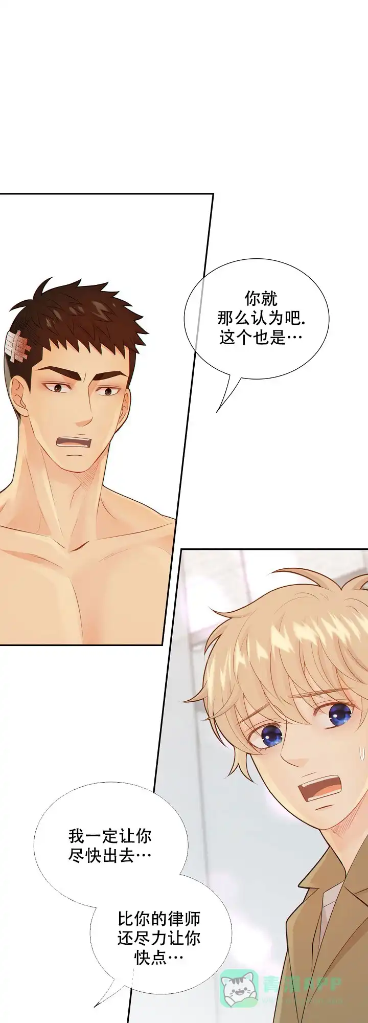 《狗和狼的时间》第102话 第11页