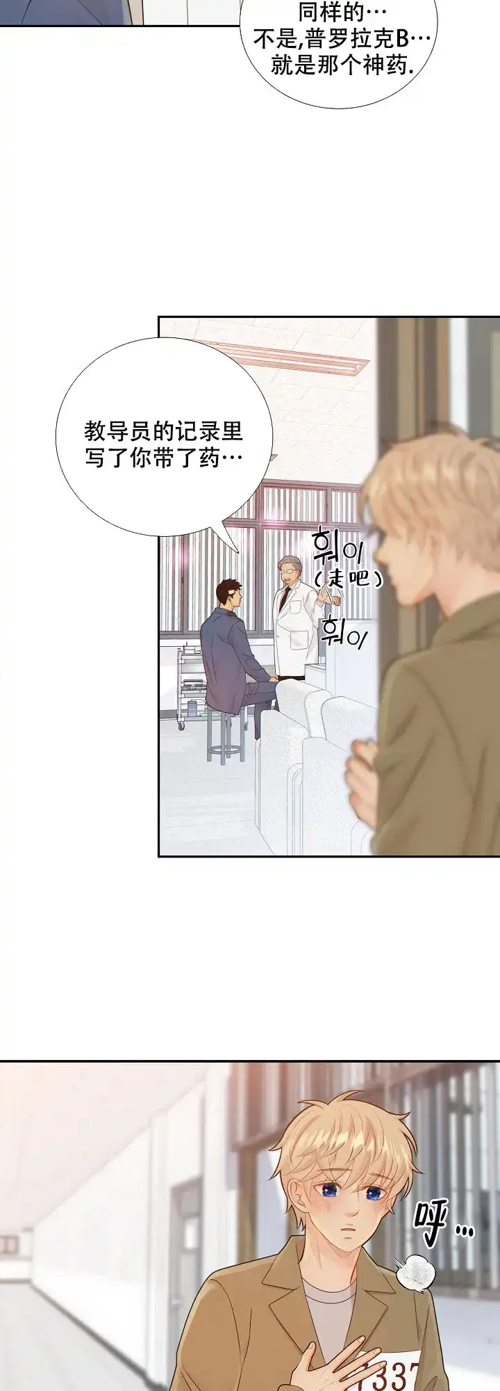 《狗和狼的时间》第102话 第18页