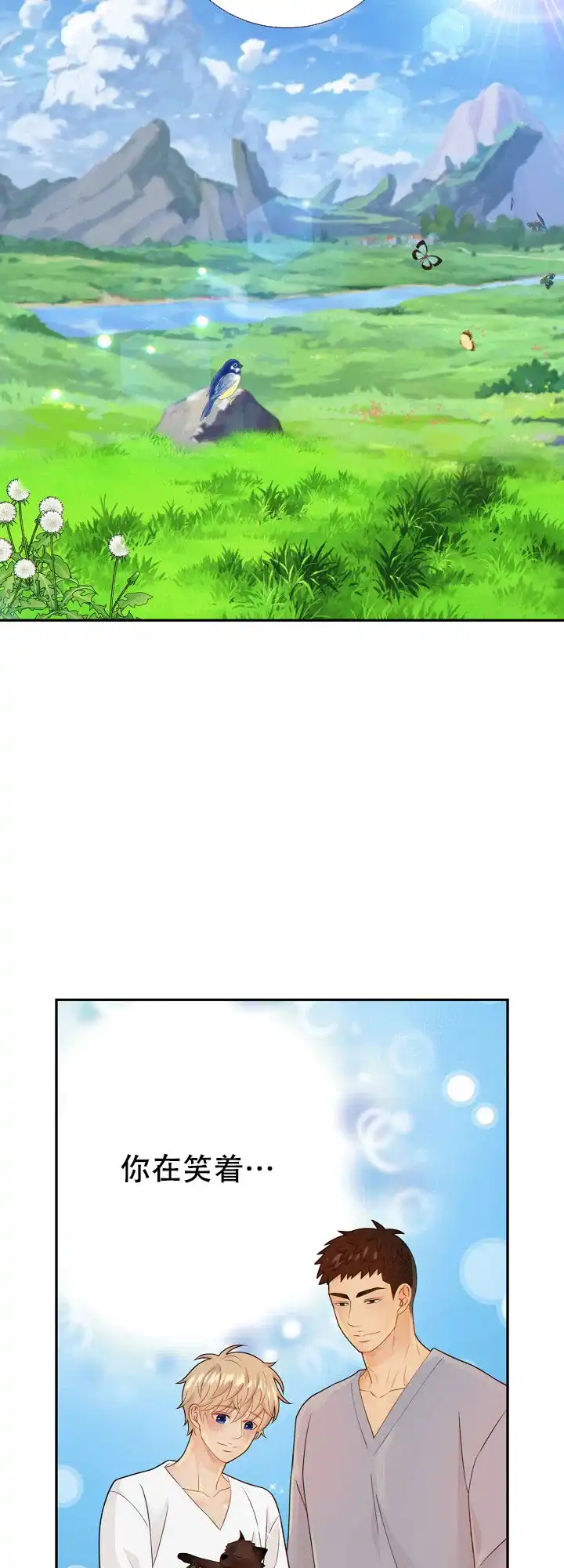 《狗和狼的时间》第102话 第7页