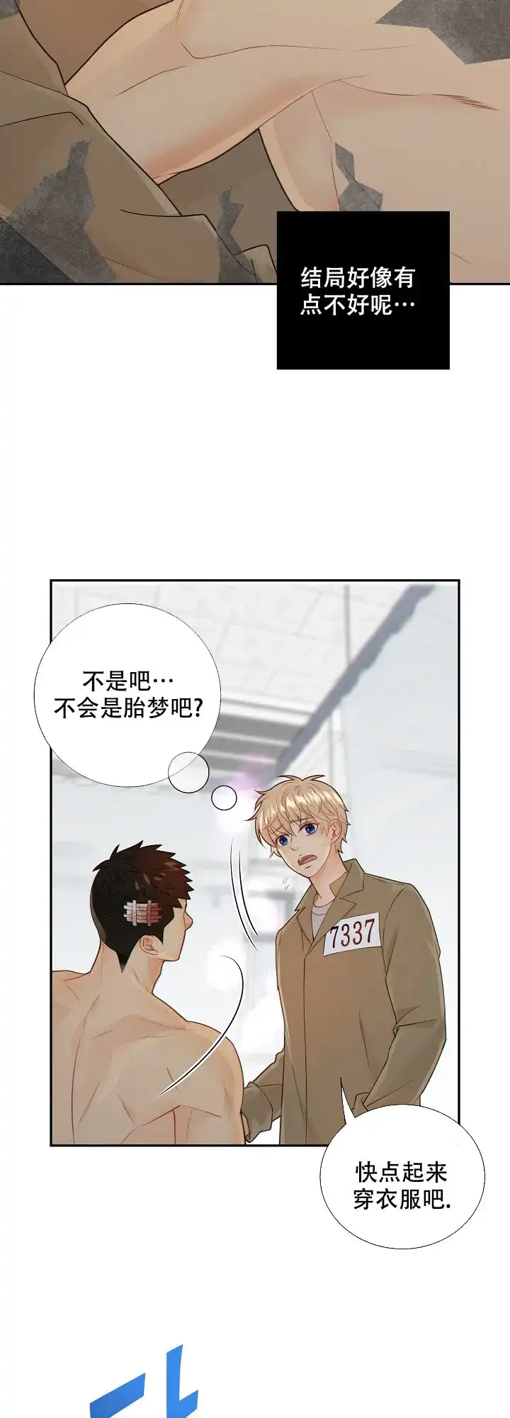 《狗和狼的时间》第102话 第9页