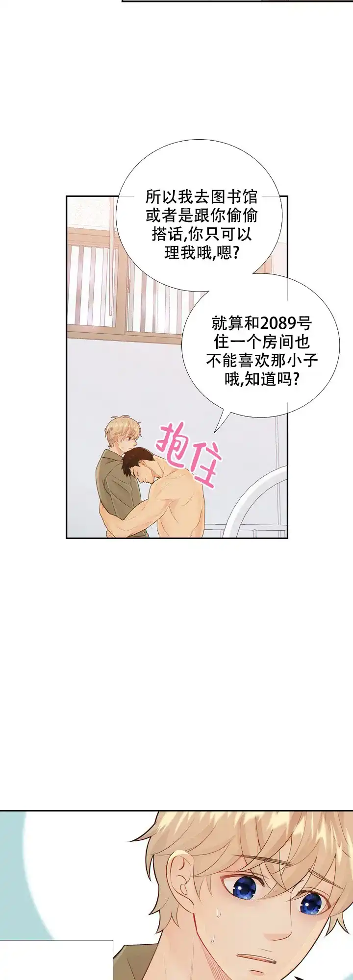 《狗和狼的时间》第102话 第12页