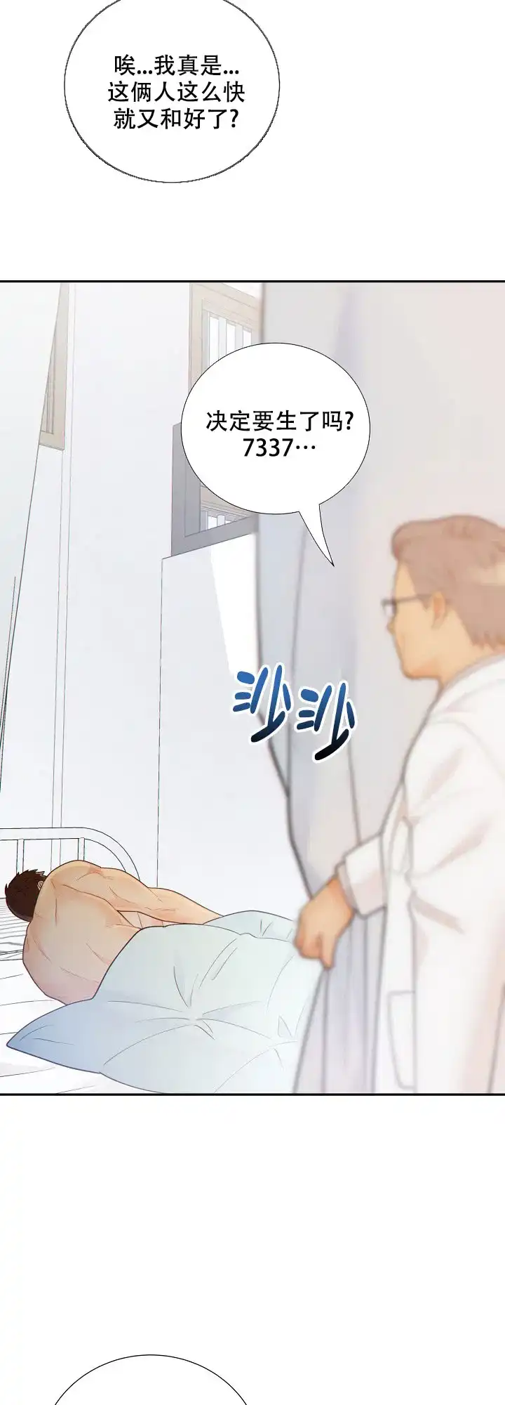 《狗和狼的时间》第102话 第2页