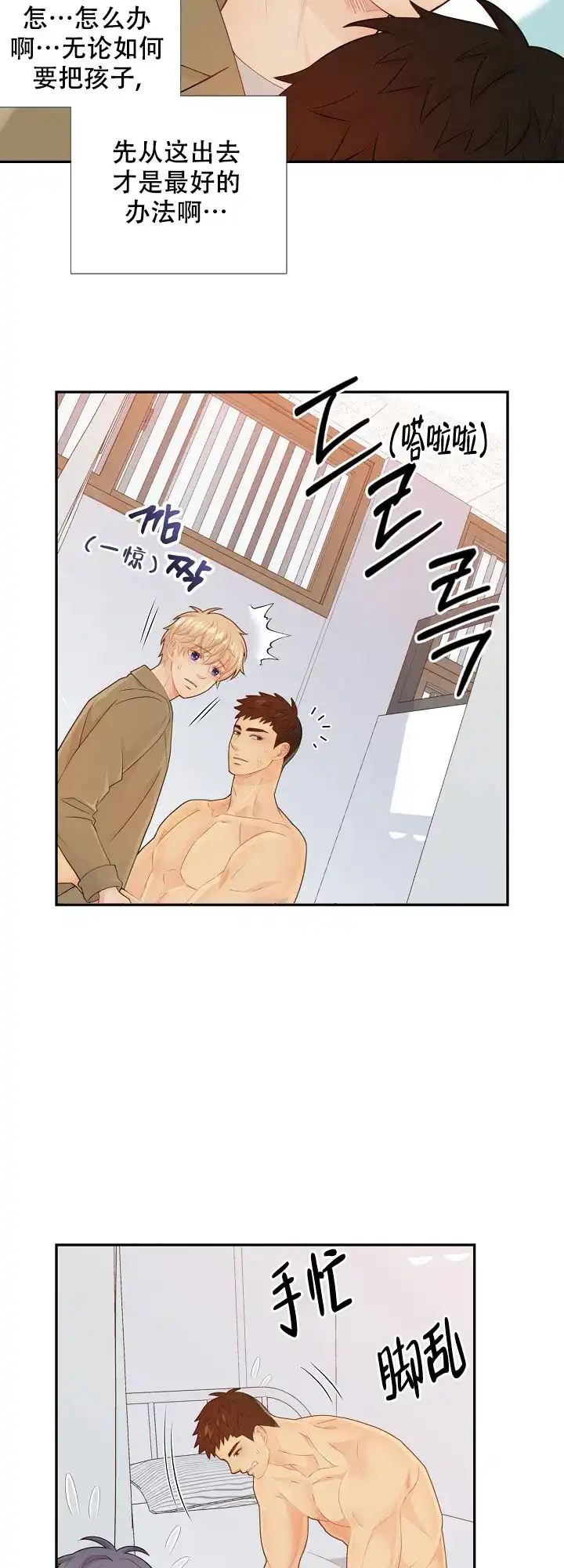 《狗和狼的时间》第102话 第13页