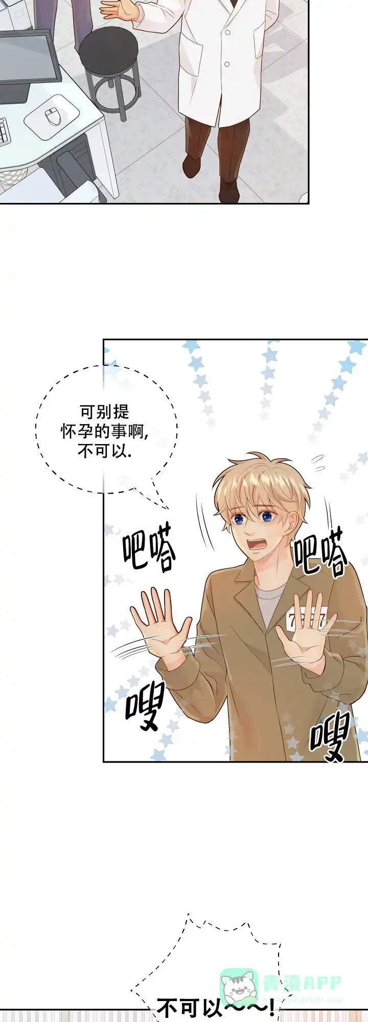 《狗和狼的时间》第102话 第16页