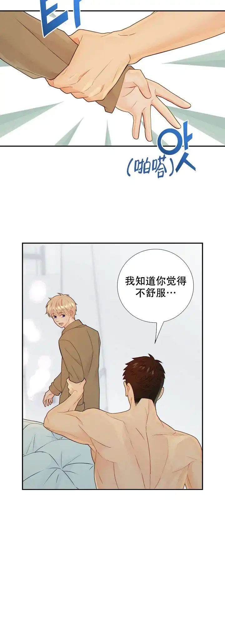 《狗和狼的时间》第102话 第10页