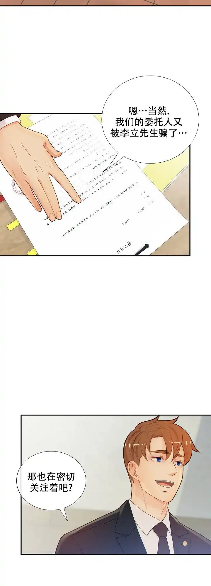 《狗和狼的时间》第102话 第20页