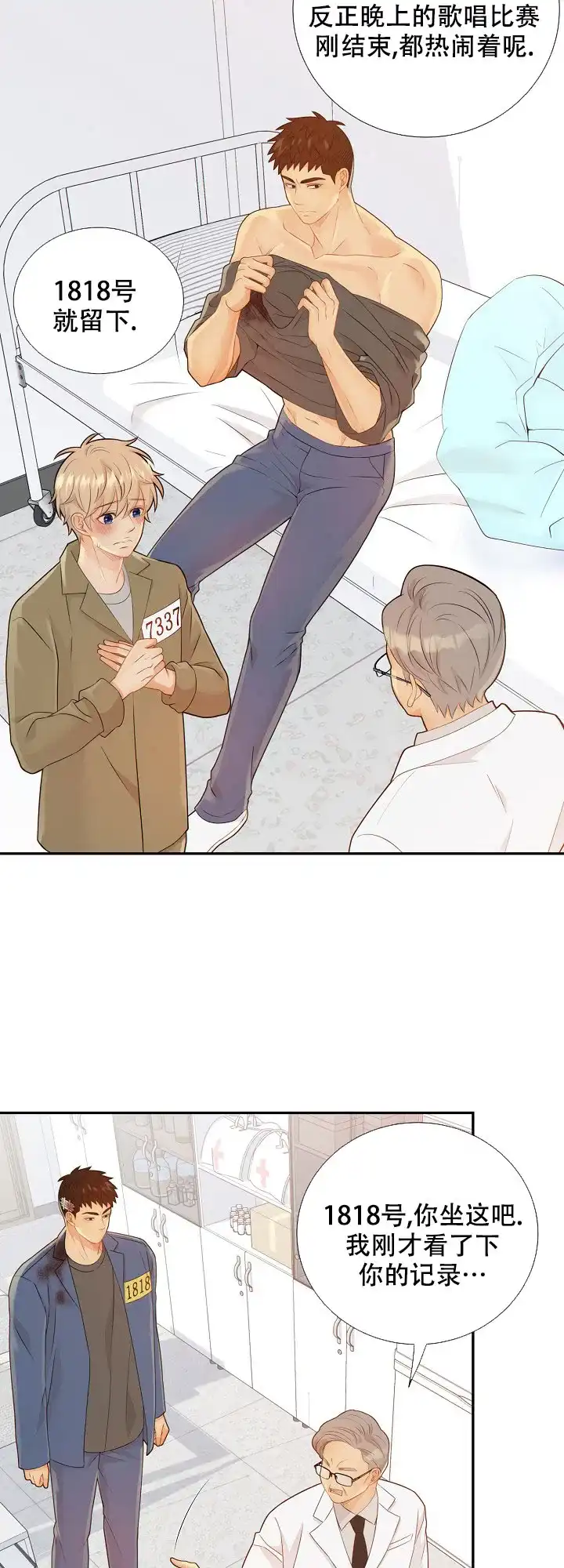 《狗和狼的时间》第102话 第15页